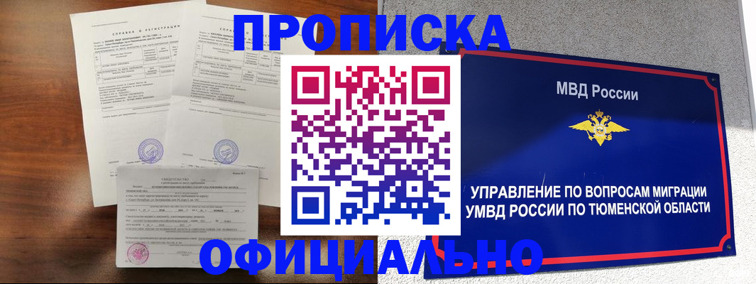 прописка ребенка в Давлеканово