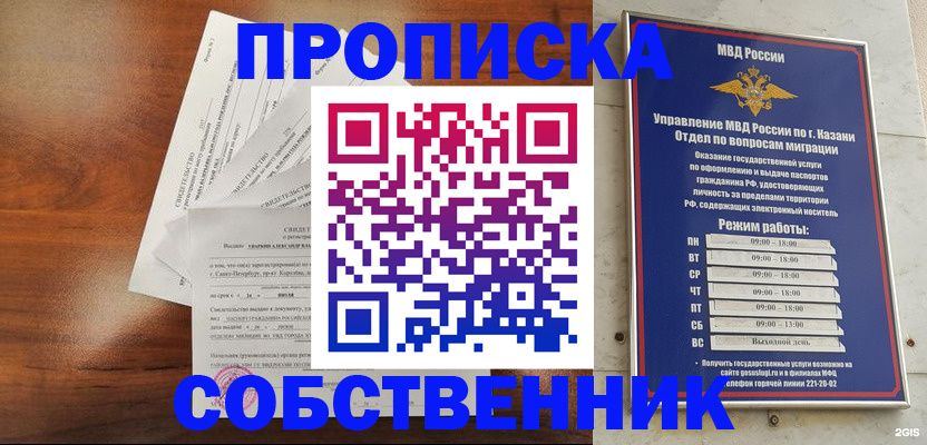 прописка для работы в Давлеканово