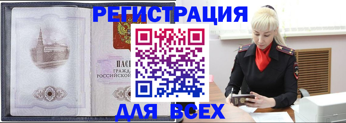 прописка для школы в Давлеканово